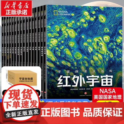 宇宙全知道全16册中国少年儿童百科全书大百科揭秘宇宙太空科学百科小学生科普书籍二三四年级课外书阅读幼儿绘本十万个为什么