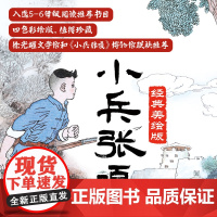 小兵张嘎(全彩四色,完全本,入选5-6年级阅读书目,徐光耀文学馆和《小兵张嘎》博物馆,少年英雄红色经典故事)