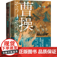 陈舜臣说帝王套装:秦始皇+曹操(打破刻板印象,揭秘帝王真相。从《秦始皇》到《曹操》,看一介凡人如何完成神级操作!)