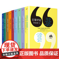 [正版]全5册巴黎评论作家访谈米兰昆德拉格雷厄姆格林等大作家们的写作心理书写作技巧外国纪实文学写作教程上海九久