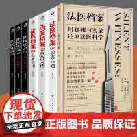 刑侦推理小说7册套装 法医档案四部曲 法医实录三部曲 戴西 法医档案 用真相与实录还原法医科学 烧脑悬疑 猜对凶手