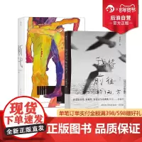 后浪正版 郭强生作品合集2册 我将前往的远方+断代 台湾文学港台文学小说散文书籍