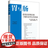 胃与肠希望读者现在就了解的食管良性疾病