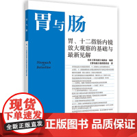 胃与肠胃、十二指肠内镜放大观察的基础与最新见解