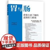 胃与肠希望大家了解的直肠肛门病变