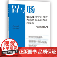 胃与肠咽部和食管内镜放大观察的基础与最新发现