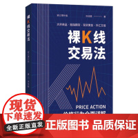 裸K线交易法——价格行为(Price Action)详解