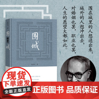 []围城 钱钟书著 2022年围城精装版 人民文学出版社中国现代长篇小说我们仨杨绛文集文学小说书排行榜文学类书籍