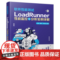 软件性能测试——LoadRunner性能监控与分析实例详解