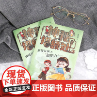 [正版]神秘招领处3 眼镜女孩的“超能力”商晓娜新书儿童文学奇幻故事小学生课外阅读书三四五六年级假期读一本好书