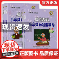 精英教程小学数学题型辅导3三4四5五6六年级奥数思维能力提升训练小学奥数培优专题练习题综合培训指导 培养学士精英 走向重