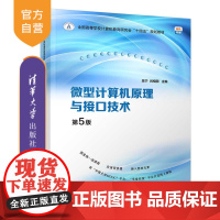 [正版]微型计算机原理与接口技术(第5版) 吴宁 清华大学出版社 微型计算机理论教材