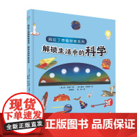 阿拉丁奇趣探索系列:解锁生活中的科学