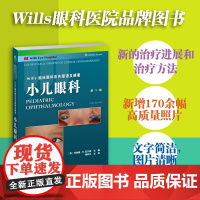 Wills临床眼科彩色图谱及精要:小儿眼科 眼科学 红膜疾病视网膜疾病 为小儿眼科疾病的诊断和治疗提供规范性临床操作指