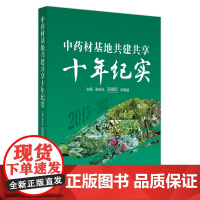 中药材基地共建共享十年纪实 我国中药材的产业特点 中药材产业总体现状 中药材产业发展相关建议 张伯礼 任德权 孙晓波 中