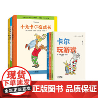 浪花朵朵正版 小兔卡尔低幼系列+小兔卡尔成长故事 6册套装 1-6岁儿童绘本故事习惯培养 苏珊娜贝尔纳经典绘本