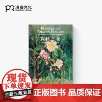 森林之花 [英] 玛格丽特·米著 李永学 译 植物学笔记 亚马孙森林植物研究 科学性与艺术性兼具的植物学画作 精装 浦睿