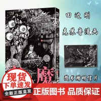 []夜魔 田边刚漫画 洛夫克拉夫特 克苏鲁