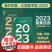 [湛庐店]湛庐珍藏大英图书馆2023年 湛庐文化日历创意礼品艺术鉴赏可撕台历日历珍藏历日历 湛卢日历书故宫十点日历