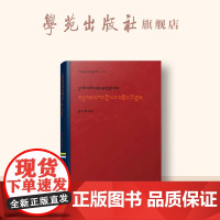 唐卡 · 中国工艺美术大师斗尕口述史(藏文版)