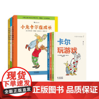 浪花朵朵 小兔卡尔低幼系列+小兔卡尔成长故事 6册套装 1-6岁儿童绘本故事 苏珊娜贝尔纳经典绘本 后浪童书