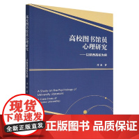 高校图书馆员心理研究-(——以陕西高校为例)