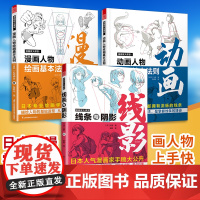 (套装3册)漫画家大课堂线条与阴影+动画人物绘画的基本法则+漫画人物绘画的基本法则 漫画基础教程 初学入门手绘技法书鬼刀