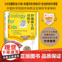 [品牌店]我是博学家·妙趣横生的动物学 CCTV 少儿频道热播动画片动物兄弟主演作序21个简单有趣的手工活动北京联合出版