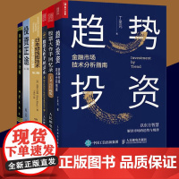 丁圣元金融投资书籍6册套装 趋势投资 股票回忆录操盘术 日本蜡烛图技术 期货市场技术分析 投资正途大势选股买卖 股市入门