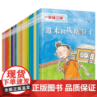 [礼盒装]一年级二班彩图注音版全套20册一年级课外书小学生课外阅读书籍带拼音入学准备幼升小读物励志必读经典书目正版桥梁书