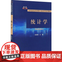 统计学 陈增明 编 统计 审计经管、励志 正版图书籍 经济科学出版社