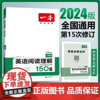 2024版一本 八年级英语阅读理解150篇 初中八年级全一册全国通用版 答案详解同步阅读专项训练册 开心教育