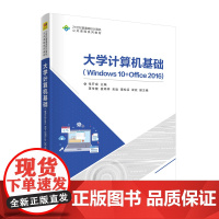 大学计算机基础(Windows 10+Office 2016) 张开成 编 计算机理论和方法(新)大中专 正版图书籍 清