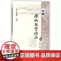 中国历代文学作品选(下编第2册)/高等学校文科教材