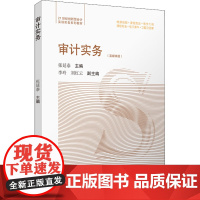 审计实务(富媒体版) 张延泰 编 大学教材大中专 正版图书籍 立信会计出版社