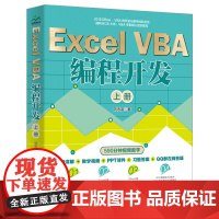 Excel VBA 编程开发(上册)