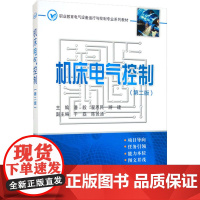 机床电气控制(第2版) 潘毅 等 编 高等成人教育大中专 正版图书籍 科学出版社