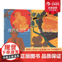 后浪正版 电影的理论+现代电影艺术 岩崎昶2册套装 电影史电影艺术理论入门导读艺术参考