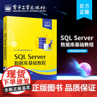 店 SQL Server数据库基础教程 数据库开发技术教材书籍 SQL Server 2019数据库编程技术安全管理备份