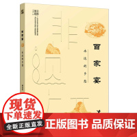 [接力出版社]百家宴 永远的乡愁 广西非物质文化遗产中国民俗文化节庆习俗美食饮食特色文化侗族待客礼仪地理概况书籍