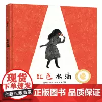 红色水滴 百班千人二年级共读书小学生2年级课外读物名师绘本正版小学生二三年级7-9岁阅读书 江苏凤凰少年儿童出版社kq4