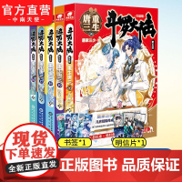 自营]斗罗大陆5重生唐三16-20 共5册唐家三少青春文学玄幻武侠小说书籍排行榜龙王传说终极斗罗大陆第五部重生唐三19