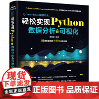 Python +Excel办公:轻松实现Python数据分析与可视化