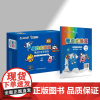 青鸟实验室 课后科学资源包 一年级上册 爆炸实验室