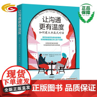 让沟通更有温度 华夏出版社正版非暴力沟通帮你深度连接自我内心构建双赢人际关系