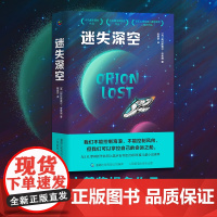 迷失深空 9-12岁三四五六年级小学生课外阅读科幻小说宇宙故事儿童书籍