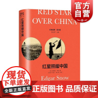 红星照耀中国 Red Star over China(导读注释版)