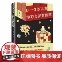 0—3岁儿童学习与发育指南(神经生物学博士写给普通人的家庭教育教科书,风靡欧洲,国外多所大学心理、教育专业教材)