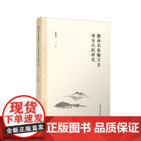 赣西北客赣方言语法比较研究 罗荣华著 复旦大学出版社 客家话语法对比研究赣语