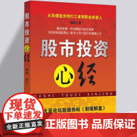 股市投资心经 别境解盘 波浪理论滚雪球原理 k线趋势技术分析 炒股期货证券基金外汇金融投资理财 书籍